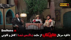 بازی عالیجناب قسمت ۸