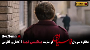 تاسیان قسمت 5