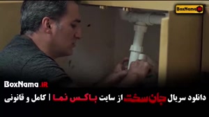 دانلود جان سخت قسمت ۱۴