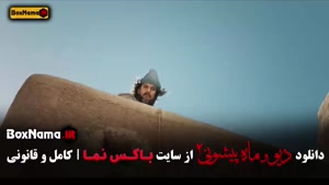 فصل ۲ قسمت ۶ ماه پیشونی فیلم