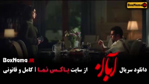 سريال آبان قسمت هفتم