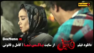 سینمایی فسیل - بهرام افشاری هادی کاظمی