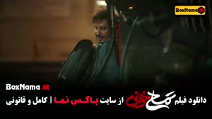 فیلم تمساح خونی - فیلم خندهدار