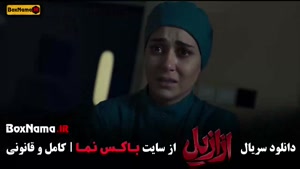 سریال ازازیل قسمت جدید | فیلم ترسناک ایرانی