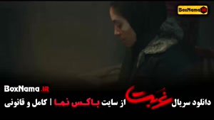 غربت نمایش خانگی - کامل