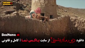 فیلم ماه پیشونی فصل ۲ قسمت ۶