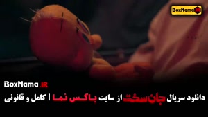 جان سخت قسمت ۱