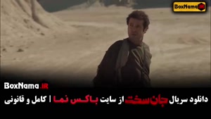 قسمت ۱۲ جان سخت