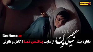 فیلم سینمایی ایرانی نیلگون