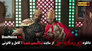 فصل ۲ قسمت ۵ دیو و ماه پیشونی