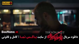 بلیط یک طرفه ایرانی - ترکیه ای