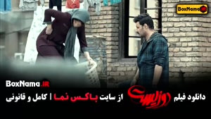 فیلم دوزیست - فیلم های جواد عزتی