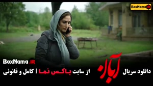 سريال آبان قسمت چهارم