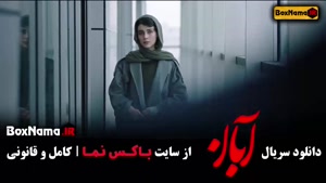 قسمت ۱۰ آبان فیلم جدید شهاب حسینی