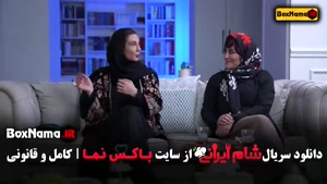 دانلود سریال شام ایرانی