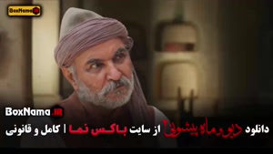 دانلود سریال دیو و ماه پیشونی فصل ۲ قسمت ۶