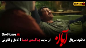 سریال ابان قسمت نهم / قسمت چهارم ابان