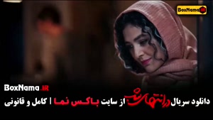 فیلم در انتهای شب پارسا پیروزفر قسمت اول تا اخر