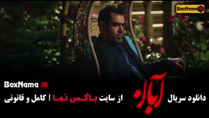 قسمت نهم سریال ابان شهاب حسینی