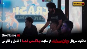 سریال جان سخت قسمت 13