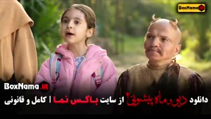 دانلود ماه پیشونی فصل ۲ قسمت ۲
