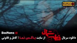 سریال قطب شمال قسمت ۱