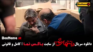 سریال در انتهای شب قسمت ۴