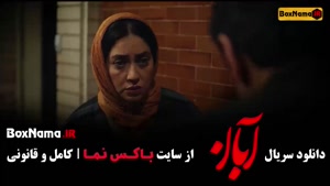 دانلود سریال ابان قسمت اول تا 8