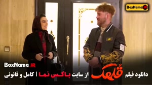 فیلم قلهک - جدیدترین فیلم های ایرانی