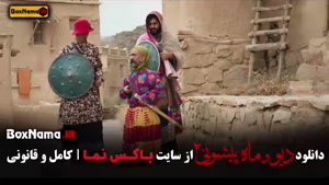 فیلم ماه پیشونی 2 قسمت 5