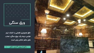 دکوراسیون آذران دکور