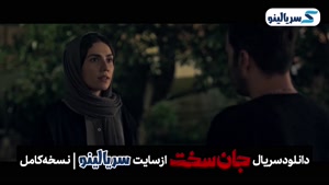 دانلود قسمت 12 سریال جان سخت قسمت دوازدهم نسخه کامل