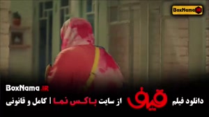 دانلود قیف فیلم طنز جدید رضا عطاران