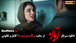 قسمت ۶ سریال آبان