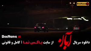 دانلود قسمت هشتم آبان با کیفیت 480