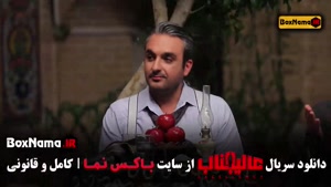 عالیجناب (سری جدید مافیا عالی جناب)