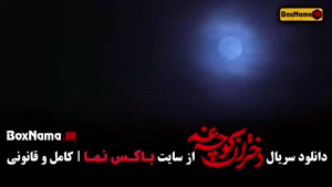 دختران کوچه غم قسمت ۱ و ۲ و ۳ پانته آ پناهی ها