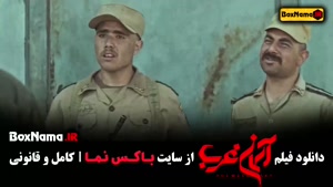 فیلم اسمان غرب - فیلم جنگلی