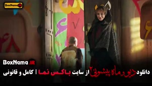 دانلود دیو و ماه پیشونی ۲ قسمت ۵ 