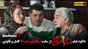 دانلود تگزاس ۳ فیلم طنز جدید