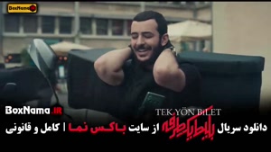 دانلود سریال بلیط یک طرفه قسمت ۳