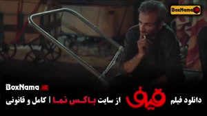 فیلم جدید رضا عطاران - کمدی قیف