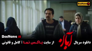 ابان قسمت ۹ شیدا / سريال آبان قسمت نهم