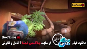 دانلود ببعی قهرمان سینما آنلاین | کارتون ببعی