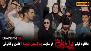 پول و پارتی فیلم سینمایی کمدی جدید ایرانی