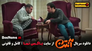 دانلود آنتن - قسمت اول تا اخر