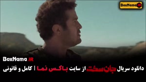 جان سخت قسمت ۱۲