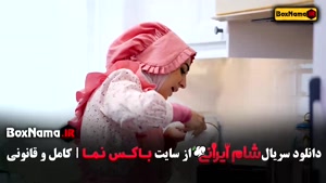 شام ایرانی سعید ابوطالب - دانلود سری جدید