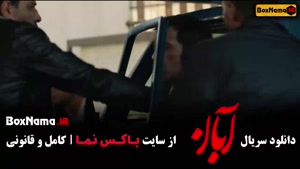 سریال آبان قسمت هفتم