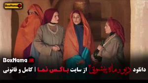 قسمت ۶ ماه پیشونی ۲